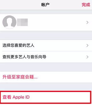 Apple Music取消自动续费的简单操作