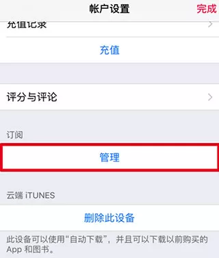 Apple Music取消自动续费的简单操作