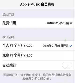 Apple Music取消自动续费的简单操作