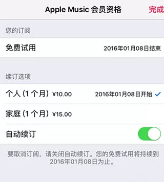 Apple Music取消自动续费的简单操作
