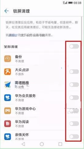 华为麦芒6中锁屏关闭后台应用的操作流程介绍
