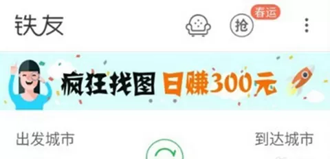 在铁友火车票疯狂找图app中进行提现的操作过程