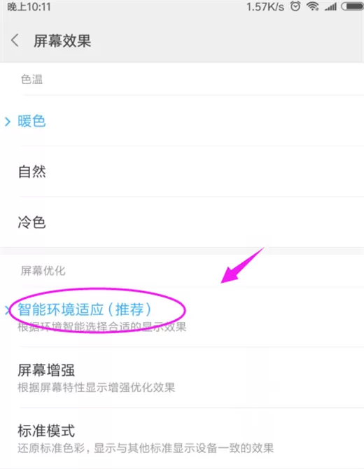 小米8se调整屏幕色差的基础操作
