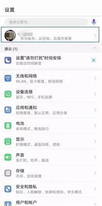 华为畅享8plus进行备份的操作过程