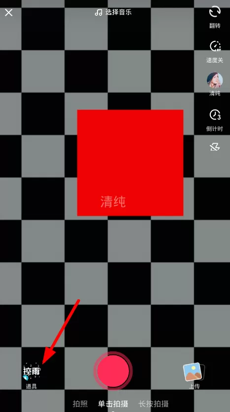 抖音中收藏特效的操作流程介绍