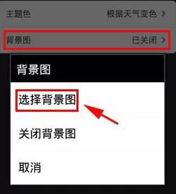 懒人天气APP更换背景图片的操作步骤