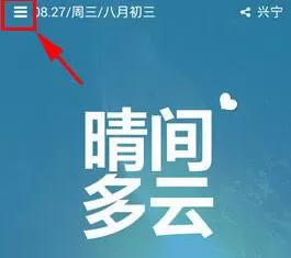 懒人天气APP更换背景图片的操作步骤
