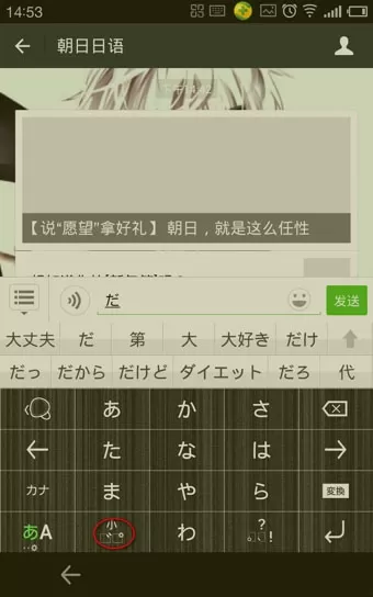 Simeji的详细使用过程讲解