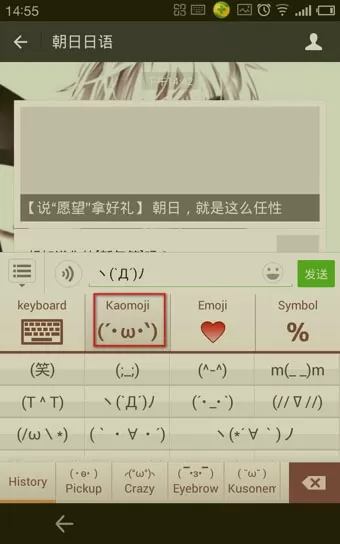 Simeji的详细使用过程讲解
