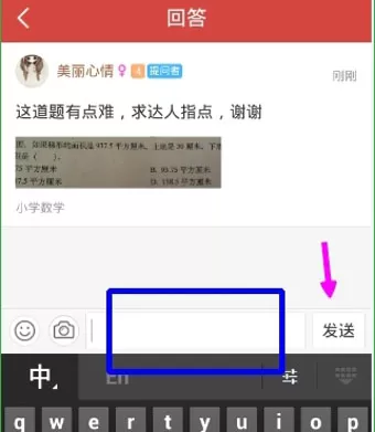 在我要当学霸APP里回答别人的问题的具体操作