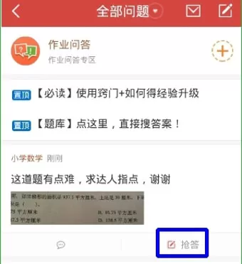 在我要当学霸APP里回答别人的问题的具体操作