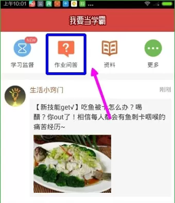 在我要当学霸APP里回答别人的问题的具体操作
