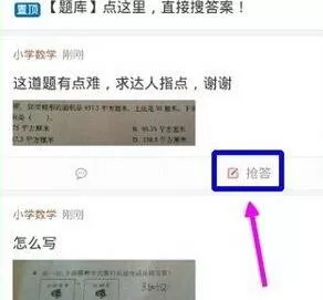 我要当学霸APP的简单使用过程