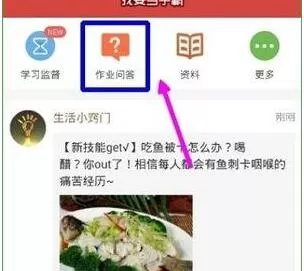 我要当学霸APP的简单使用过程