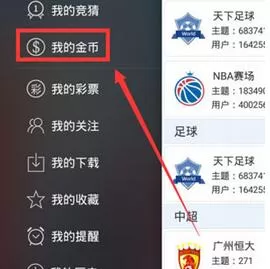 在直播吧APP中获更多金币的简单操作
