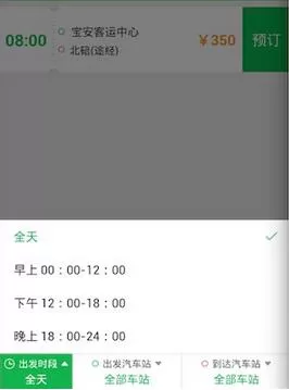 百度汽车票APP订购汽车票的具体操作