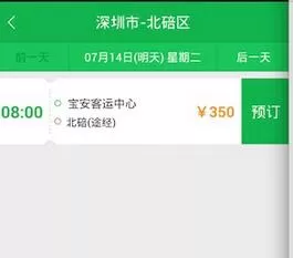 百度汽车票APP订购汽车票的具体操作