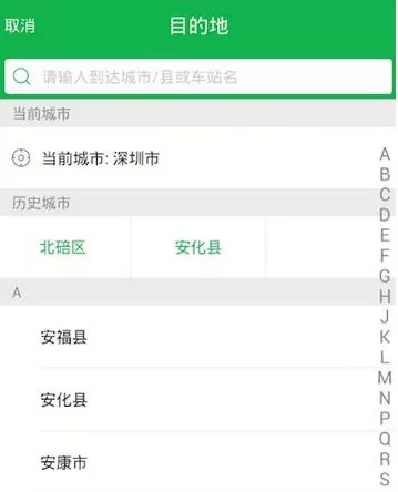 百度汽车票APP订购汽车票的具体操作