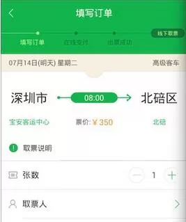 百度汽车票APP订购汽车票的具体操作
