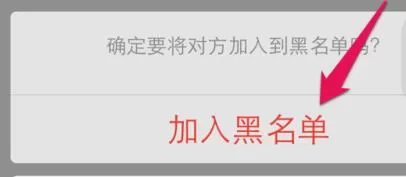 旺信APP拉黑自己好友的操作步骤