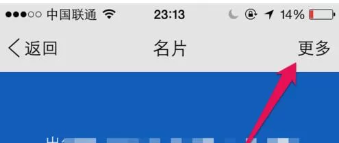 旺信APP拉黑自己好友的操作步骤