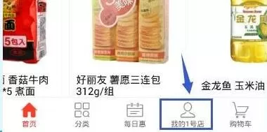 1号店APP登陆账号的操作过程
