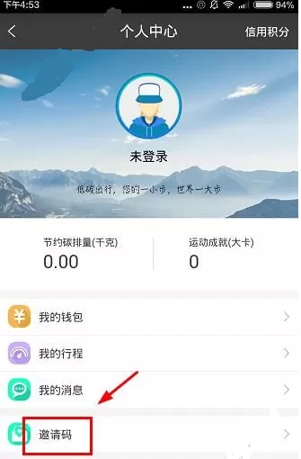 在1步单车APP中获得邀请码的详细操作
