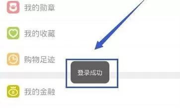 1号店APP登陆账号的操作过程