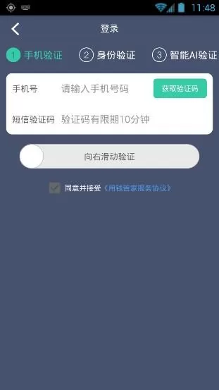 量子借款APP的详细注册过程