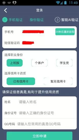 量子借款APP的详细注册过程