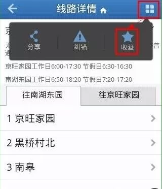 8684公交APP收藏线路的操作过程