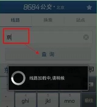 8684公交APP收藏线路的操作过程