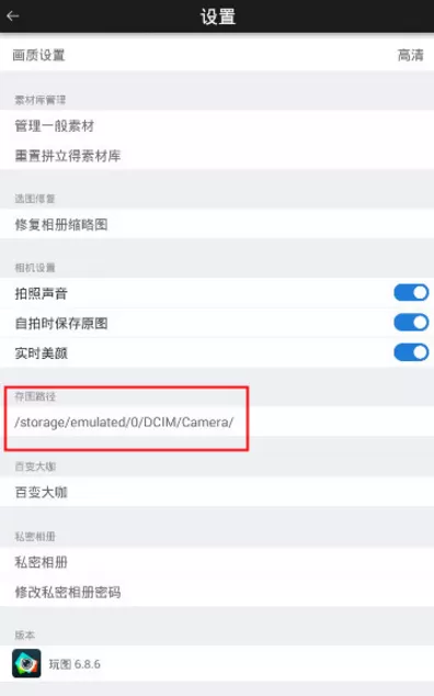 玩图中保存文件夹的操作流程