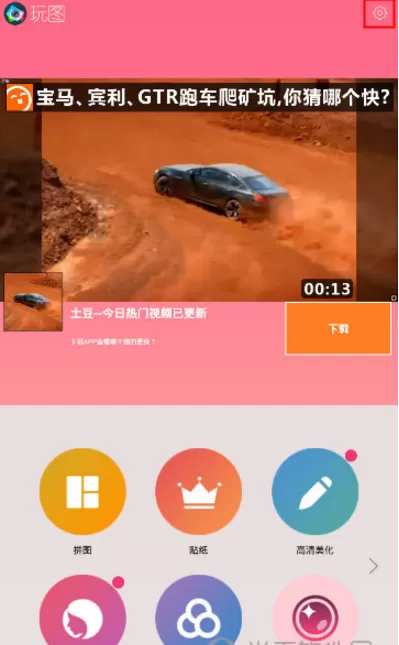 玩图中保存文件夹的操作流程