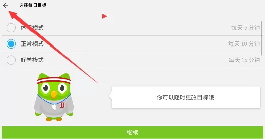 多邻国中使用语言切换功能的具体流程