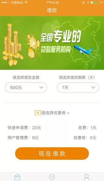 通过现金365软件借款的简单教程