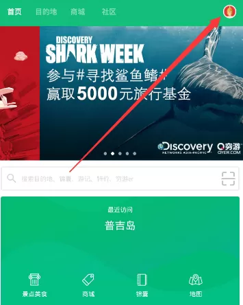 穷游APP发布结伴的操作教程
