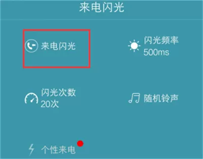vivoz1i中打开来电闪光灯的具体流程