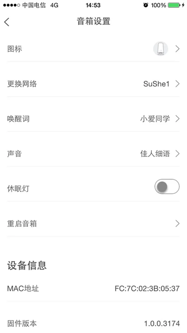 斐讯R1音箱中修改唤醒词的操作流程