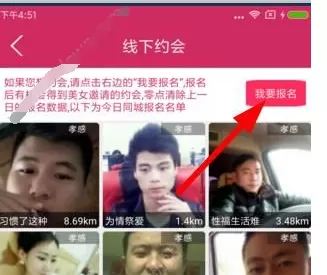 同城要爱app中线下约会的操作步骤