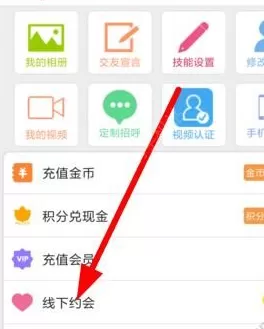 同城要爱app中线下约会的操作步骤