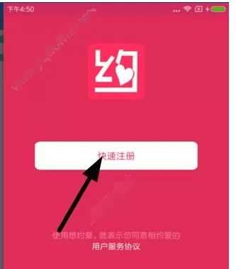 同城要爱的详细注册流程介绍