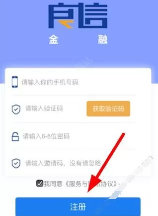 良信千卡的详细注册步骤介绍