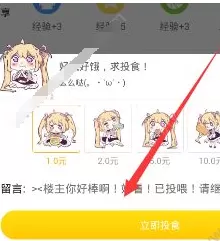 第一弹中进行投食的操作流程