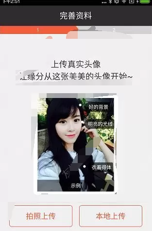 快约爱中设置高清头像的操作步骤