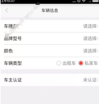 叮叮约车的详细注册流程介绍