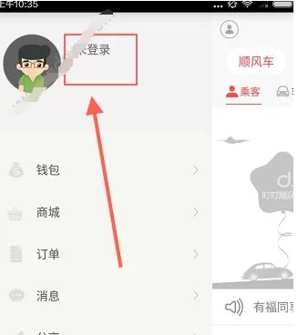 叮叮约车的详细注册流程介绍