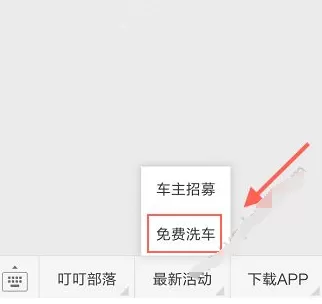 叮叮约车中领取洗车劵的具体流程
