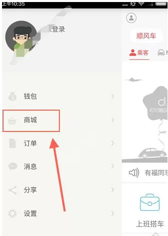 叮叮约车中兑换洗车劵的具体流程