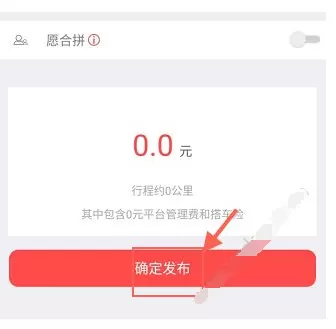 叮叮约车中搭车的具体流程介绍